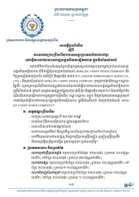 សេចក្ដីជូនដំណឹង ស្តីពីការសាកល្បងជ្រើសរើសជនទេសន្តរប្រវេសន៍ការងារខ្មែរទៅធ្វើការនៅសាធារណរដ្ឋសង្គមនិយមវៀតណាម ក្នុងវិស័យសំណង់