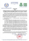 សេចក្ដីជូនដំណឹង ស្ដីពីការបើកផ្ដល់ប្រាក់ឧបត្ថម្ភជូនបងប្អូនកម្មករនិយោជិតក្នុងវិស័យកាត់ដេរ និងទេសចរណ៍ ដែលត្រូវបានព្យួរកិច្ចសន្យាការងារ ស្របតាមស្មារតីនៃកញ្ចប់វិធានការរាជរដ្ឋាភិបាល (លើកទី១៨)