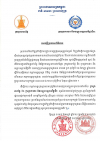 សេចក្ដីប្រកាសព័ត៌មានអន្តរក្រសួង ស្ដីពីការអនុវត្តកិច្ចប្រតិបត្តិការបង្ក្រាបការជួញដូរមនុស្សគ្រប់ទម្រង់ កិច្ចប្រតិបត្តិការបង្ក្រាបល្បែងស៊ីសងខុសច្បាប់គ្រប់ប្រភេទ