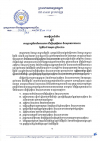 សេចក្តីជូនដំណឹង លេខ៤៥/២១ ស្ដីពីការប្រារព្ធទិវាពិភពលោក ដើម្បីសុវត្ថិភាព និងសុខភាពការងារ
