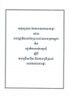 អនុស្ស​រណៈ​នៃ​ការ​យោគ​យល់​គ្នា​រវាង​រដ្ឋា​ភិបាល​នៃ​ព្រះ​រាជា​ណា​ចក្រ​កម្ពុជា និង​រដ្ឋា​ភិបាល​ម៉ា​ឡេ​ស៊ី ស្តីពី​ការ​ជ្រើស​រើស និង​ការ​ប្រើ​ប្រាស់​ពលករ​ការងារ​ផ្ទះ​
