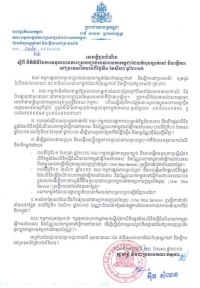 សេចក្ដីជូនដំណឹង នីតិវិធីនៃការទទួលបានភាពស្របច្បាប់ របស់ពលករកម្ពុជាដែលកំពុងស្នាក់នៅ និងធ្វើការនៅប្រទេសថៃចាប់ពីថ្ងៃទី១ ខែសីហា ឆ្នាំ២០១៦