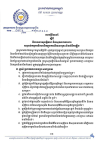 សេចក្តីណែនាំ លេខ៩០ ស្តីពីវិធានការសុវត្ថិភាព និងសុខភាពការងារសម្រាប់កម្មករនិយោជិតក្នុងករណីមានគ្រោះជំនន់ទឹកភ្លៀង