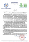 សេចក្តីជូនដំណឹង ស្តីពីការបើកផ្ដល់ប្រាក់ឧបត្ថម្ភជូនបងប្អូនកម្មករនិយោជិតក្នុងវិស័យកាត់ដេរ ដែលត្រូវបានព្យួរ កិច្ចសន្យាការងារស្របតាមស្មារតីនៃកញ្ចប់វិធានការរបស់រាជរដ្ឋាភិបាល (លើកទី១៧)