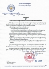 សេចក្តីណែនាំ លេខ ៥៦/១៩ ស្ដីពីការហាមក្មេងចូលទៅក្នុងបរិវេណខ្សែរសង្វាក់ផលិតកម្មនៃសិប្បកម្មផលិតឥដ្ឋ