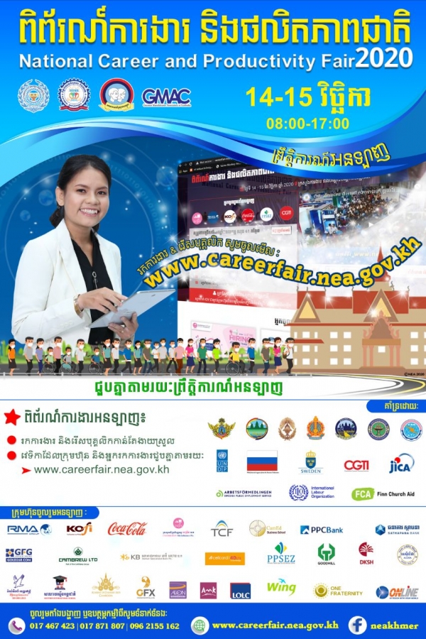 រដ្ឋមន្ត្រីក្រសួងការងារ ចាត់ទុកពិព័រណ៍ការងារអនឡាញ គឺជាវេទិកាប្រាស្រ័យទាក់ទងគ្នាឥតដែនកំណត់