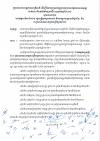 លទ្ធផលនៃកិច្ចប្រជុំក្រុមការងារបច្ចេកទេសត្រីភាគី ដើម្បីពិភាក្សាអំពីបម្រែបម្រួលលក្ខណវិនិច្ឆ័យទាំង៧ ក្នុងការដំឡើងប្រាក់ឈ្នួលអប្បបរមាផ្នែកវាយនភណ្ឌ កាត់ដេរ និងផលិតស្បែកជើងសម្រាប់ឆ្នាំ២០១៧