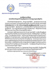 សេចក្ដីប្រកាសព័ត៌មាន របស់ការិយាល័យអ្នកនាំពាក្យក្រសួងការងារ និងបណ្តុះបណ្តាលវិជ្ជាជីវៈ