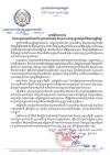 សេចក្តីអំពាវនាវ ដល់បងប្អូនកម្មករនិយោជិត ម្ចាស់អាជីវកម្ម និងប្រជាពលរដ្ឋ ក្នុងអំឡុងពិធីបុណ្យភ្ជុំបិណ្ឌ