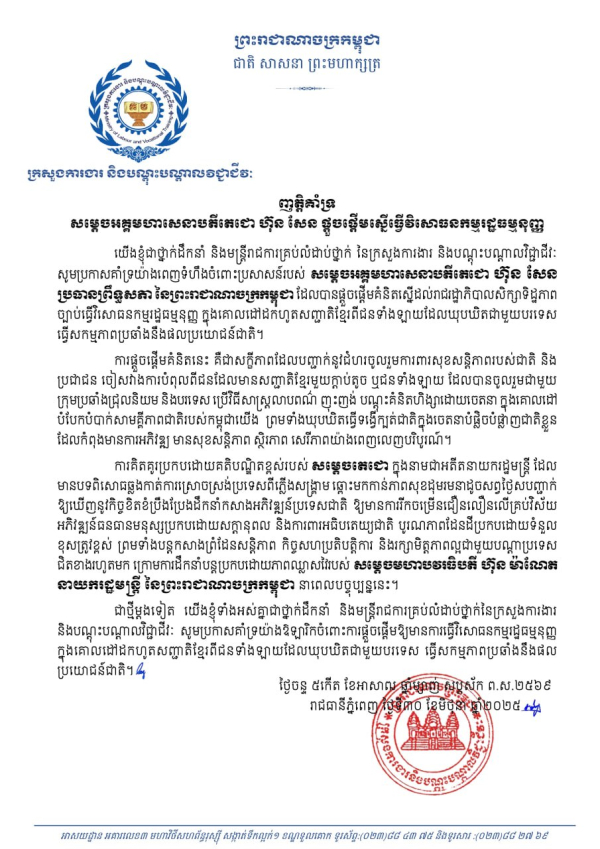 ញត្តិគាំទ្រសម្តេចអគ្គមហាសេនាបតីតេជោ ហ៊ុន សែន ផ្តួចផ្តើមស្នើធ្វើវិសោធនកម្មរដ្ឋធម្មនុញ្ញ