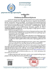 សេចក្តីជូនដំណឹង ស្តីពីពិព័រណ៍ការងារ និងផលិតភាពជាតិ ឆ្នាំ២០២៥