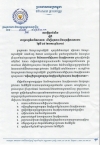 សេចក្ដីជូនដំណឹង ស្ដីពីការប្រារព្ធទិវាពិភពលោក ដើម្បីសុខភាព និងសុវត្ថិភាពការងារ ថ្ងៃទី២៨ ខែមេសា ឆ្នាំ២០១៧