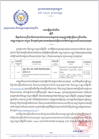 ទីភ្នាក់ងារជ្រើសរើសឯកជនទៅធ្វើការនៅតំបន់រដ្ឋបាលពិសេសហុងកុង