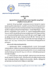សេចក្តីជូនដំណឹង ស្ដីពីវឌ្ឍនភាពនៃការដោះស្រាយវិវាទការងារនៅក្រុមហ៊ុនណាហ្គាវើលដ៏ ថ្ងៃទី២២ ខែមេសា ឆ្នាំ២០២២
