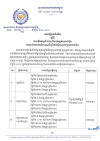 សេចក្តីជូនដំណឹង លេខ១៧/២៤ ស្តីពីការធ្វើតេស្តជំនាញ និងតេស្តភាសាជប៉ុន សម្រាប់ពលករជំនាញដើម្បីទៅធ្វើការនៅប្រទេសជប៉ុន