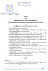 ប្រកាសស្ដីពី នីតិវិធីនៃការធ្វើឧបាស្រ័យលើចំណាត់ការ របស់មន្ត្រីដែលទទួលបានប្រតិភូកម្មមុខងារ ក្នុងការអនុវត្តច្បាប់ស្ដីពីសហជីព