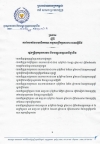 ប្រកាសលេខ ១២៥/១៩ ក.ប ស្ដីពីការតែងតាំងសមាជិកគណៈកម្មការប្រឹក្សាការងារ អាណត្តិទី៩