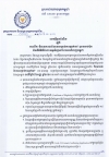 សេចក្តីជូនដំណឹង លេខ២៩/២០ ស្ដីពីការបើក "វិធានការជាជំហានសម្រាប់ការស្នាក់នៅ" ប្រទេសជប៉ុន និងនីតិវិធីចំពោះកម្មសិក្សាការី-ពលករជំនាញកម្ពុជា