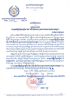 សារលិខិតជូនពរ សម្តេចកិត្តិព្រឹទ្ធបណ្ឌិត ប៊ុន រ៉ានី ហ៊ុនសែន ប្រធានកាកបាទក្រហមកម្ពុជា