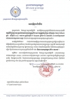 សេចក្ដីជូនដំណឹង ស្ដីពីកម្មវីធីប្រឡងសម្រស់ឯកវាយនភណ្ឌឆ្នាំ២០១៨ វគ្គផ្ដាច់ព្រ័ត្រ