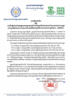សេចក្ដីជូនដំណឹង ស្ដីពីការបើកផ្ដល់ប្រាក់ឧបត្ថម្ភជូនបងប្អូនកម្មករនិយោជិតក្នុងវិស័យកាត់ដេរ និងទេសចរណ៍ ដែលត្រូវបានព្យួរកិច្ចសន្យាការងារ ស្របតាមស្មារតីនៃកញ្ចប់វិធានការរាជរដ្ឋាភិបាល (លើកទី៧៤)