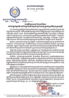 សេចក្តីអំពាវនាវ និងជូនព័ត៌មាន ដល់បងប្អូនកម្មករនិយោជិត ម្ចាស់អាជីវកម្ម និងប្រជាពលរដ្ឋ ក្នុងអំឡុងពិធីបុណ្យចូលឆ្នាំថ្មី