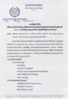 សេចក្តីជូនដំណឹង ស្ដីពីការជ្រើសរើសសិស្ស-និស្សិតអាហារូបករណ៍ថ្នាក់បរិញ្ញាបត្រជាន់ខ្ពស់បច្ចេកទេស (Diploma) ទៅសិក្សានៅប្រទេសចិន