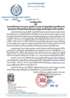 សេចក្តីជូនដំណឹង លេខ០៣/២៦ ស្តីពីការផាកពិន័យចំពោះសហគ្រាស ក្រុមហ៊ុន រោងចក្រ ដែលតម្រូវឱ្យបងប្អូនអតីតពលករ ខ្មែរត្រឡប់មកពីថៃត្រូវតែផ្តល់អត្តសញ្ញាណប័ណ្ណសញ្ជាតិខ្មែរក្នុងការដាក់ពាក្យធ្វើការ