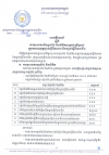 សេចក្ដីណែនាំស្ដីពីការចុះលេខលើបង្កាន់ដៃ និងលិខិតសម្រាប់ប្រើប្រាស់ក្នុងការអនុវត្តច្បាប់ស្ដីពីការងារ និងច្បាប់ស្ដីពីសហជីព