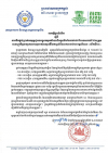 សេចក្ដីជូនដំណឹង ស្ដីពីការបើកផ្ដល់ប្រាក់ឧបត្ថម្ភជូនបងប្អូនកម្មករនិយោជិតក្នុងវិស័យកាត់ដេរ និងទេសចរណ៍ ដែលត្រូវបានព្យួរកិច្ចសន្យាការងារ ស្របតាមស្មារតីនៃកញ្ចប់វិធានការរាជរដ្ឋាភិបាល (លើកទី៦៣)