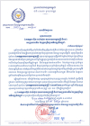 សារលិខិតជូនពរ ឯកឧត្តម ស៊ុន ចាន់ថុល ឧបនាយករដ្ឋមន្ត្រី និងជា អនុប្រធានទី១ នៃក្រុមប្រឹក្សាអភិវឌ្ឍន៍កម្ពុជា