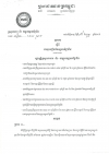 ប្រកាសស្តីពីការចុះបញ្ជីកា​នៃ​អង្គការ​វិជ្ជាជីវៈ