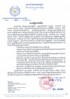 សេចក្ដីជូនដំណឹង ស្ដីពីការរៀបចំបោះពុម្ពវិញ្ញាបនបត្រ ឬសញ្ញាបត្រ