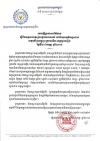 សេចក្ដីប្រកាស​ព័ត៌មាន ស្ដីពី​ឧបទ្ទវហេតុគ្រោះថ្នាក់​ចរាចរណ៍ នៅចំណុច​ភូមិ​អង្គសាលា សង្កាត់​ព្រៃអង្គុញ ក្រុងបាវិត