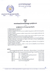 ប្រកាស​ស្ដីពី​ការ​ឈប់​បុណ្យ​ដែល​មាន​ប្រាក់​ឈ្នួល​ប្រចាំ​ឆ្នាំ​២០១៦