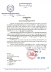 សេចក្ដីជូនដំណឹង ស្ដីពីការឈប់បុណ្យចូលឆ្នាំខ្មែរប្រពៃណីជាតិ