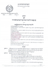 ប្រកាស​ស្ដីពី​ការ​បង្កើត​មជ្ឈ​មណ្ឌល​បណ្បតាលវិជ្ជាជីវៈខេត្តត្បូងឃ្មុំ