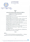 ប្រកាសស្ដីពី ការកំណត់ និងការគ្រប់គ្រងសហគ្រាស គ្រឹះស្ថាននៅរាជធានីភ្នំពេញ