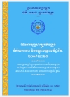 ផែនការយុទ្ធសាស្រ្តអភិវឌ្ឍន៍វិស័យការងារ និងបណ្ដុះបណ្ដាលវិជ្ជាជីវៈ ២០១៩-២០២៣