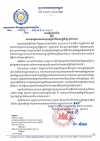 សេចក្តីជូនដំណឹង លេខ៤០/២១ ស្ដីពីការអនុវត្តការឈប់សម្រាកក្នុងពិធីភ្ជុំបិណ្ឌ ឆ្នាំ២០២១