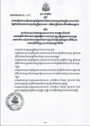 ព្រះរាជក្រឹត្យ ស្ដីពីការបង្កើតរបបសន្តិសុខសង្គមផ្នែកហានិភ័យការងារ សម្រាប់មន្ត្រីសាធារណៈនិងផ្នែកថែទាំសុខភាពសម្រាប់មន្ត្រីសាធារណៈ អតីតមន្ត្រីរាជការ និងអតីតយុទ្ធជន