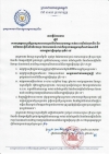 សេចក្តីអំពាវនាវ ស្តីពីការអនុវត្តការព្យួរកិច្ចសន្យាការងារសម្រាប់វិស័យវាយនភណ្ឌ កាត់ដេរ ផលិតស្បែកជើង និងផលិតផលធ្វើដំណើរនិងកាបូប ដែលរងផលប៉ះពាល់ពីកង្វះខាតវត្ថុធាតុដើមដោយសារជំងឺរលាកផ្លូវដង្ហើមធ្ងន់ធ្ងរ ខូវិដ-១៩
