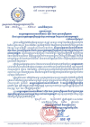 សារលិខិតជូនពរ សម្តេចអគ្គមហាសេនាបតីតេជោ ហ៊ុន សែន ប្រធានព្រឹទ្ធសភា និងជាប្រធានក្រុមឧត្តមប្រឹក្សាផ្ទាល់ព្រះមហាក្សត្រ នៃព្រះរាជាណាចក្រកម្ពុជា  ក្នុងឱកាសដ៏មង្គលថ្លៃថ្លានៃថ្ងៃចម្រើនជន្មាយុរបស់ សម្ដេចអគ្គមហាសេនាបតីតេជោ