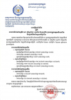 សេចក្តីជូនដំណឹង ស្តីពីការចាក់វ៉ាក់សាំងកូវីដ-១៩ (ស៊ីណូវ៉ាក់) ដូសទី២ ជូនបងប្អូនកម្មករនិយោជិត និងថ្នាក់ដឹកនាំអង្គការវិជ្ជាជីវៈ