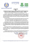 សេចក្ដីជូនដំណឹង ស្ដីពីការបើកផ្ដល់ប្រាក់ឧបត្ថម្ភជូនបងប្អូនកម្មករនិយោជិតក្នុងវិស័យកាត់ដេរ និងទេសចរណ៍ ដែលត្រូវបានព្យួរកិច្ចសន្យាការងារ ស្របតាមស្មារតីនៃកញ្ចប់វិធានការរាជរដ្ឋាភិបាល (លើកទី៨៧)