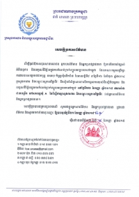 សេចក្តីប្រកាសព័ត៌មាន ស្តីពីការរៀបចំសិក្ខាសាលាលើកកម្ពស់ការយល់ដឹងស្តីពីយន្តការ និងលក្ខណវិនិច្ឆ័យក្នុងការកំណត់ប្រាក់ឈ្នួលអប្បបរមានៅកម្ពុជា